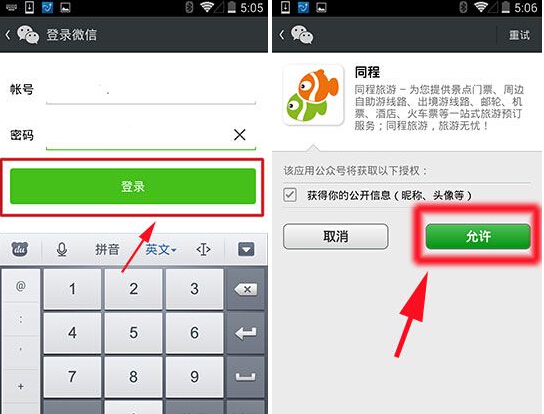 微信账号怎么绑定同程旅游?绑定账号图文教程