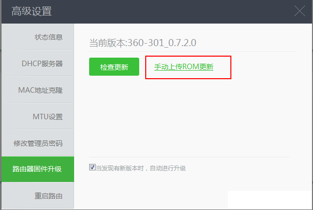 360安全路由固件升级失败解决方法 360安全路