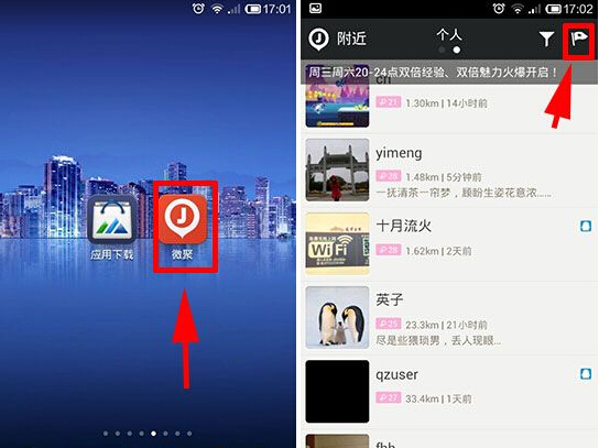 微聚怎么发布聚餐?聚餐发布方法_QQ下载网