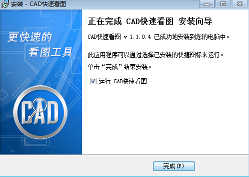 CAD快速看图电脑版1.1.0.4 最新版_常用软件