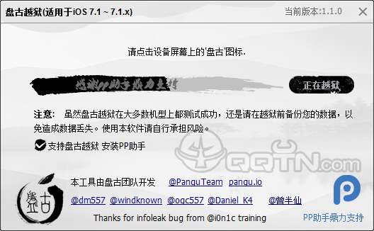 盘古越狱工具怎么越狱?盘古越狱工具教程ios7