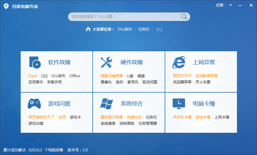 百度电脑专家官方下载1.0 最新版_安全软件