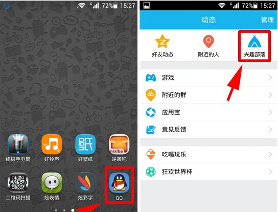 手机QQ兴趣部落怎么添加关注?_QQ下载网