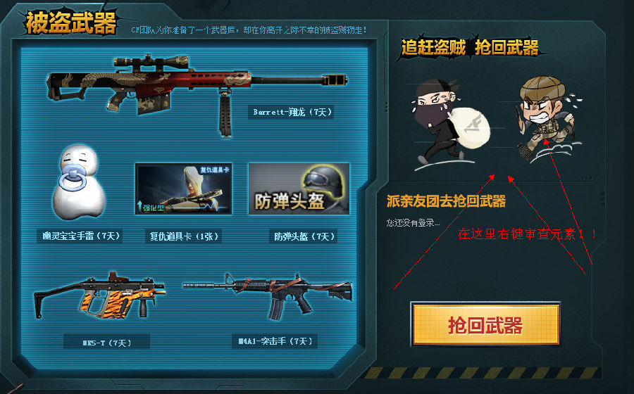 cf武器被盗抢回武器活动漏洞bug 领取Barrett翔