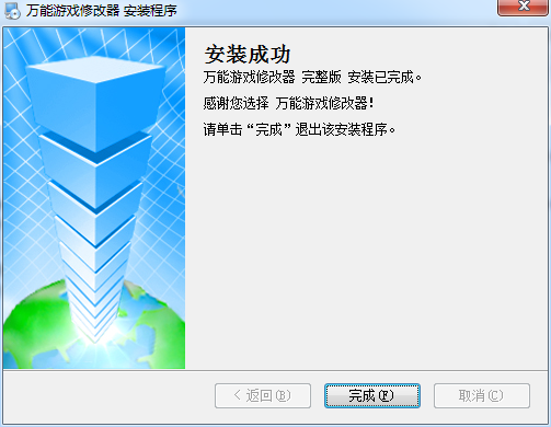 万能游戏修改器下载2010 专业版_游戏辅助