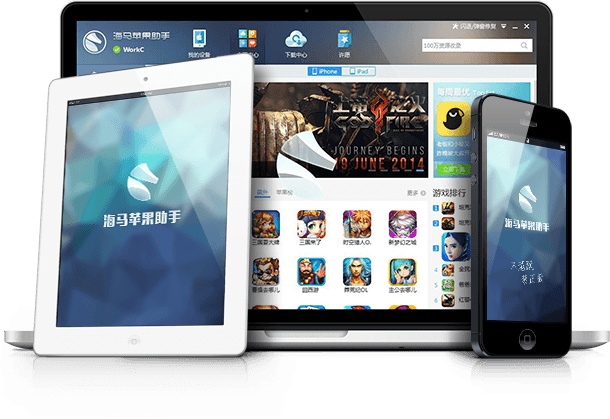 海马苹果助手ipad下载1.0.0 官方版