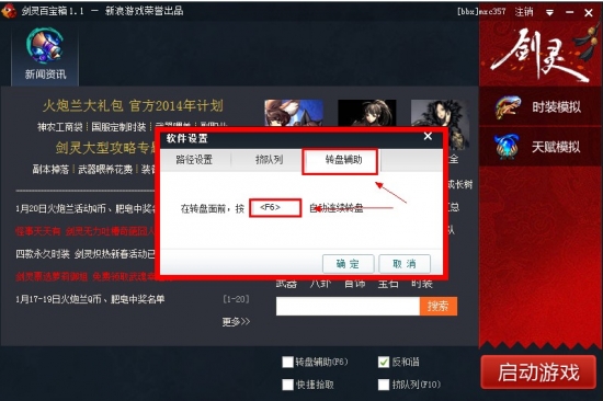 剑灵百宝箱会封号吗?剑灵百宝箱怎么用?_QQ