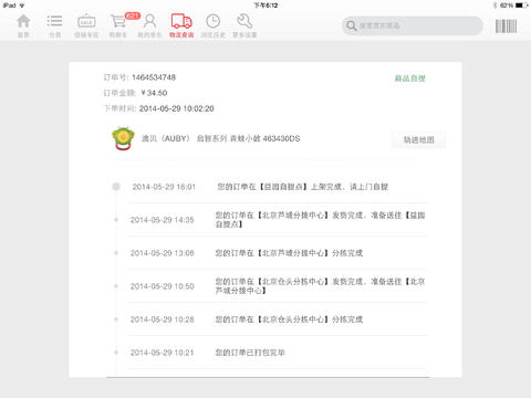 京东商城IOS版|京东商城iPad客户端下载2.3.0