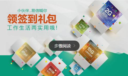 网易全明星易首测资格怎么得?易信签到十天能