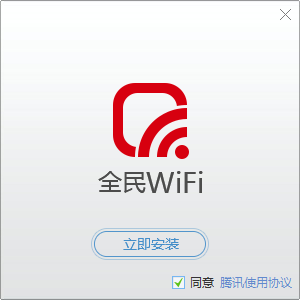 腾讯全民wifi客户端|全民wifi驱动官方下载1.0 最