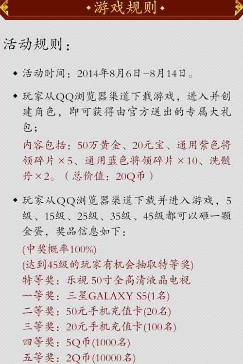 热血三国注册有奖活动介绍 5级得Q币手机充值