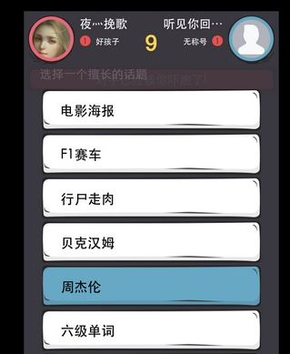 么么答游戏玩法介绍 最好玩的中文问答游戏_Q
