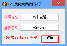 英雄联盟美化大师破解版|LOL Beautify破解版下载7.1.0.4 ...