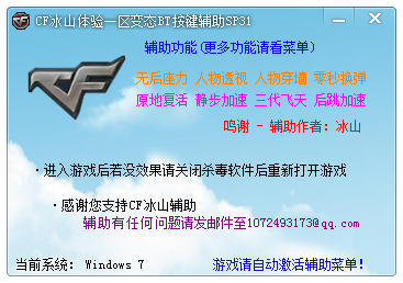 CF冰山体验服一区变态按键辅助下载sp31 官网