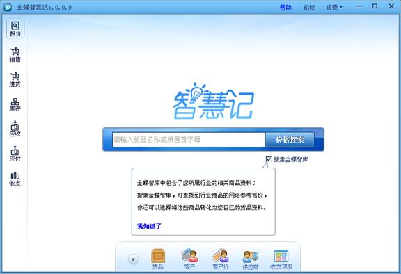 金蝶智慧记免费版3.6 最新版_常用软件