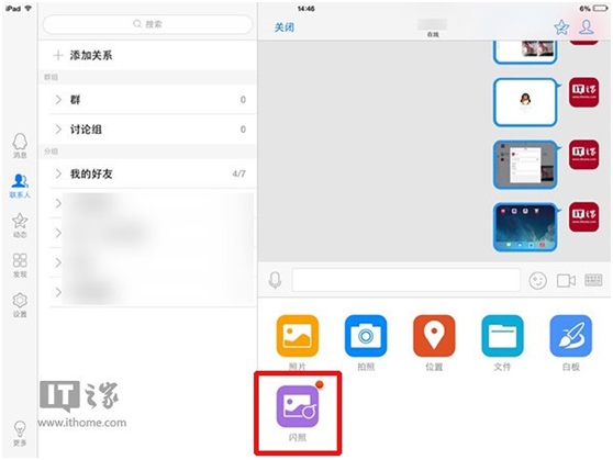 QQ HD (iPad) 2014正式发布 iOS7极简风_QQ