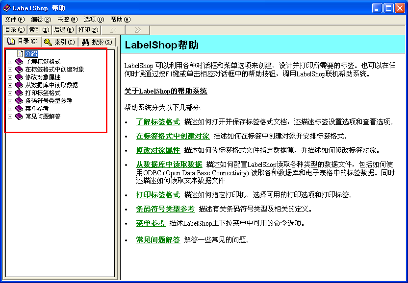 LabelShop条码标签打印软件2.12 专业版_常用