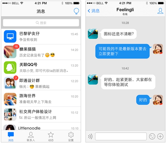 QQ手机版4.6 for iPhone上线 细品会话体验_Q