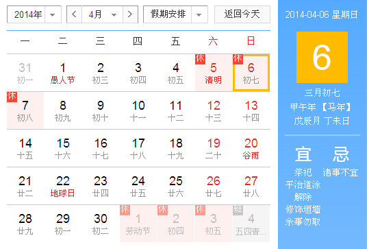 2014清明节是几月几日星期几?清明节习俗有哪