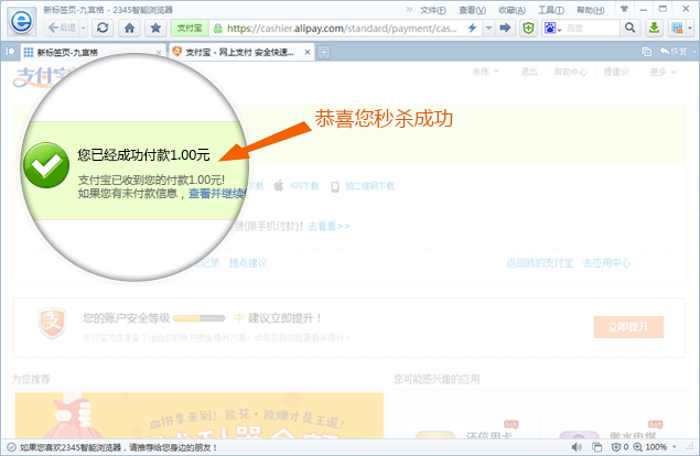 2345智能浏览器淘宝天猫秒杀专版3.2.0.12012