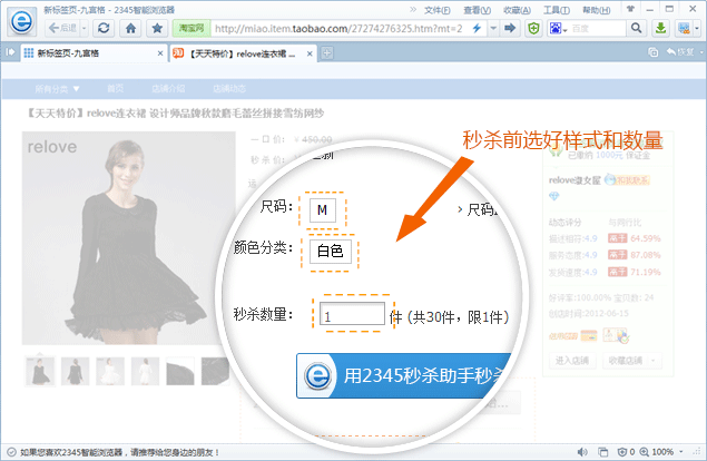 2345智能浏览器淘宝天猫秒杀专版3.2.0.12012
