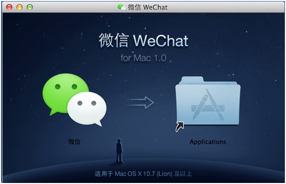 mac版微信上线 支持扫描二维码登陆