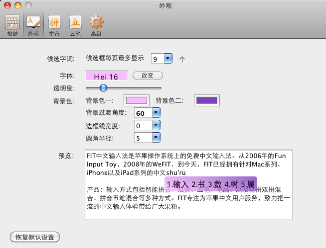 苹果输入法|FIT输入法mac版下载2.3.0 正式版_