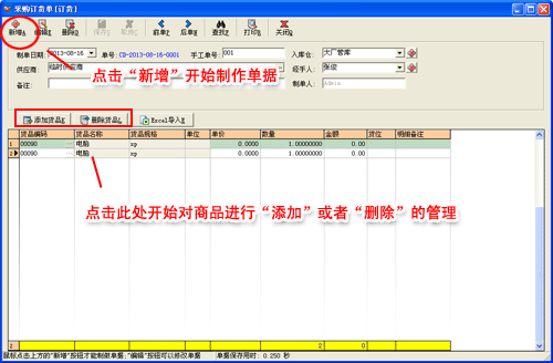 易速进销存管理软件单机版2.90 官方版_常用软件