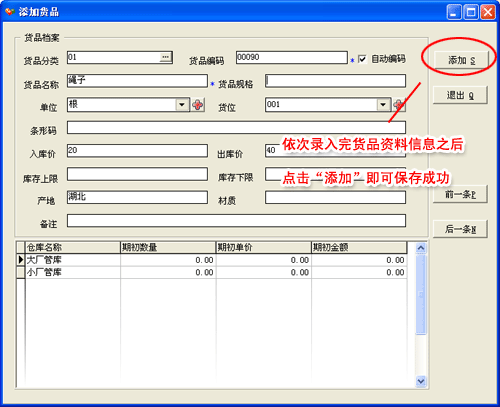 易速进销存管理软件单机版2.90 官方版_常用软件