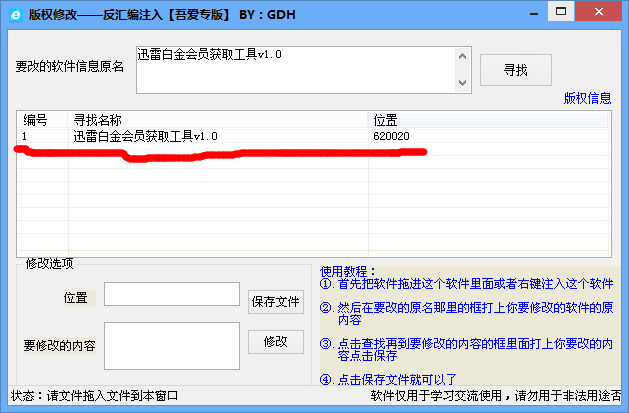 软件名字修改软件|版权修改器下载1.0 绿色版_