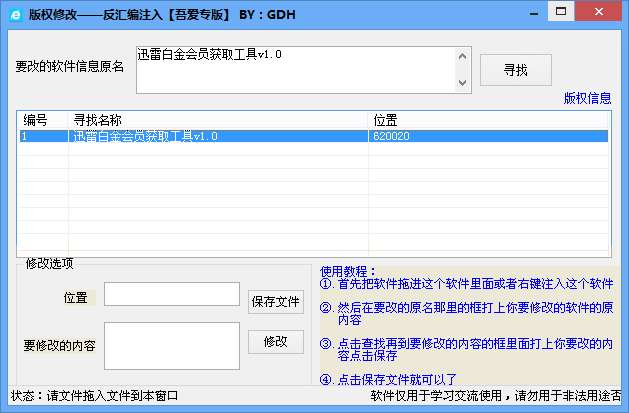 软件名字修改软件|版权修改器下载1.0 绿色版_