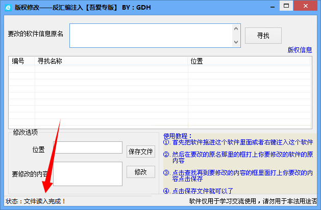 软件名字修改软件|版权修改器下载1.0 绿色版_
