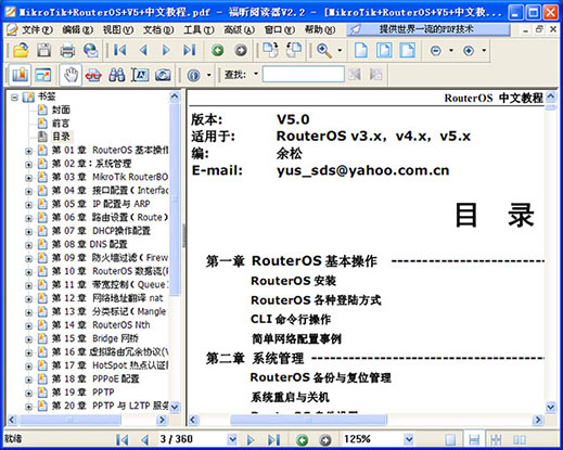 ros软路由中文版下载5.16 破解版_常用软件