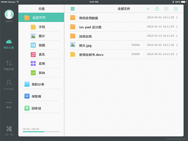 苏宁云盘HD|苏宁云盘iPad下载1.0.3 官方版