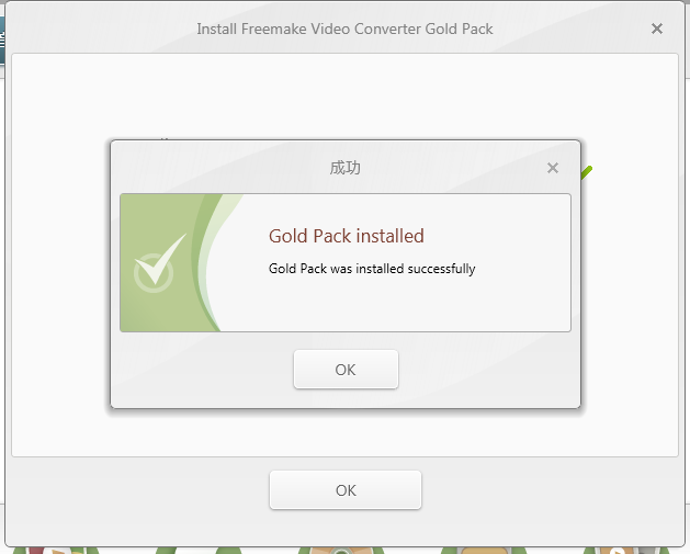 Freemake Video Converter Gold4.1.7.3 破解版