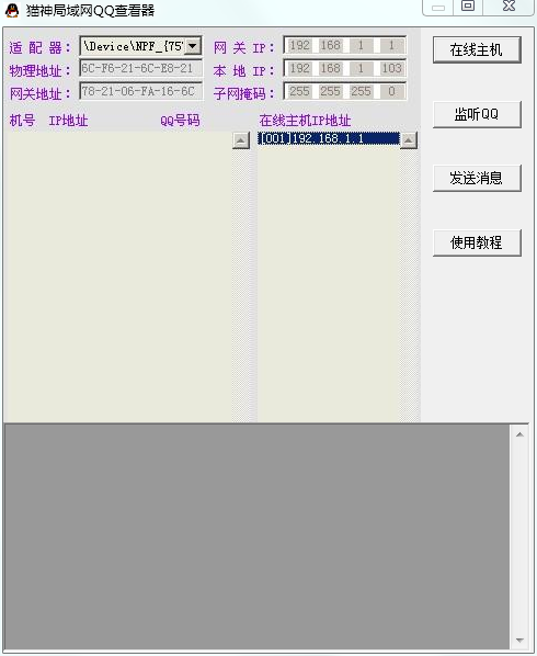 猫神局域网QQ查看器1.0.0 绿色版_腾牛下载