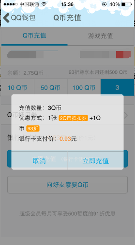 qq钱包神秘商店活动 支付1分钱100%领q币