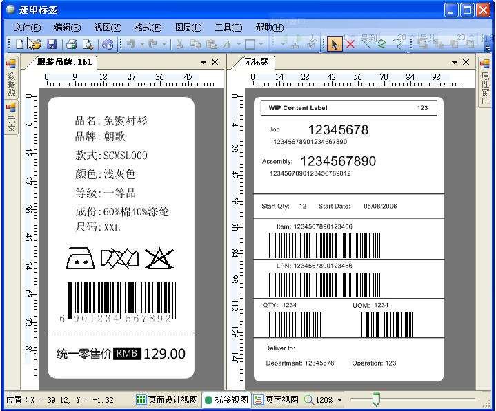 速印标签(标签条形码打印软件)5.17 标准版_腾