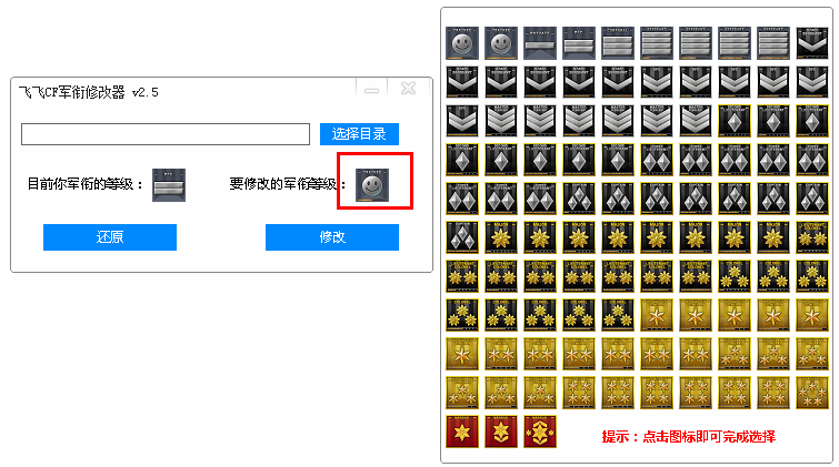 飞飞CF军衔修改器下载2.5 最新版_腾牛下载