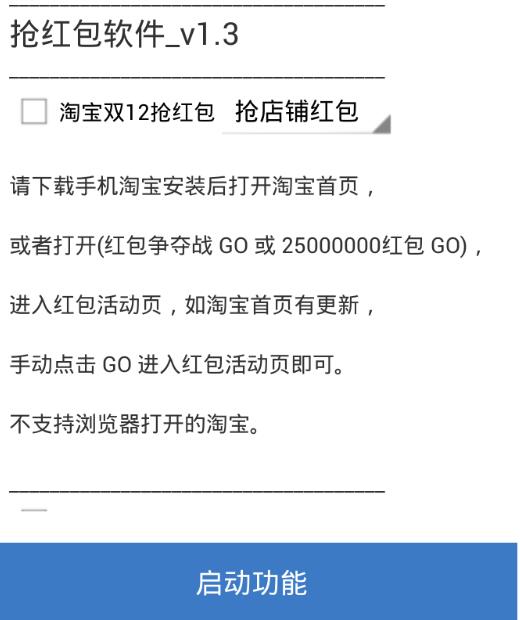 双12抢红包软件下载|双12抢红包神器v1.3 免费