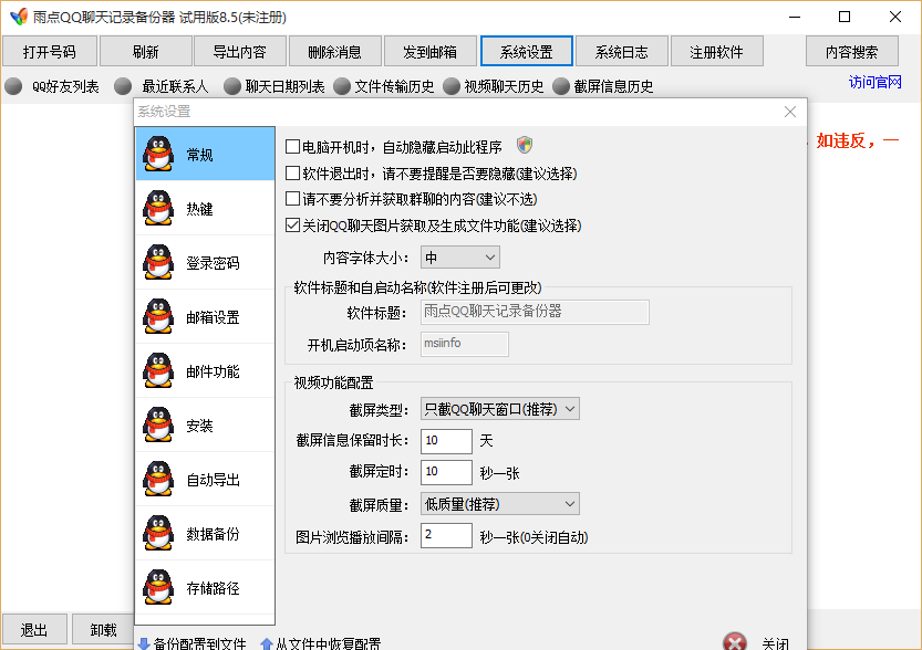 雨点QQ聊天记录查看器8.5 免费版_腾牛下载