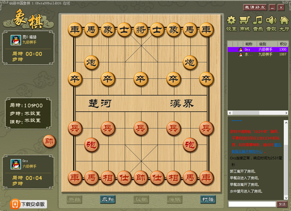 qq新中国象棋下载1.0 beta09 最新版_腾牛下载
