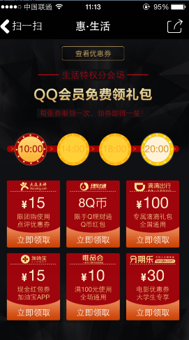 QQ会员15周年惠生活 整点领8Q币京东包邮券