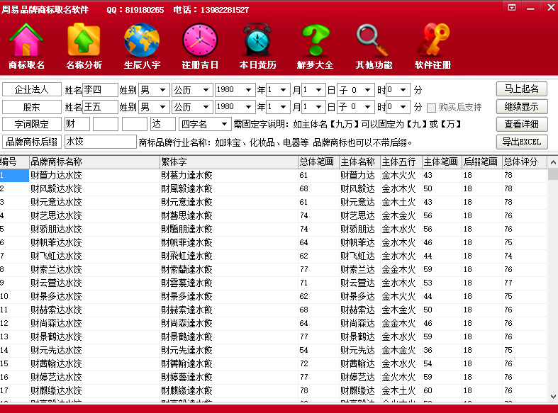 周易品牌商标取名软件2015.1 官方版_腾牛下载