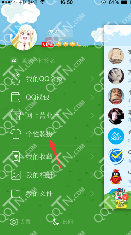 手机qq主题怎么自定义 手机qq自定义个性主题教程