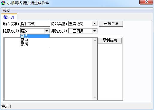 藏头诗生成器下载|小帆网络藏头诗生成软件