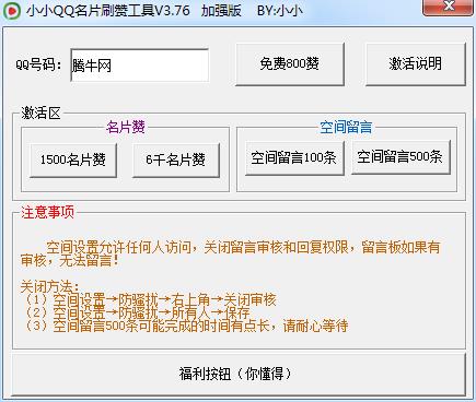 小小QQ名片刷赞工具下载|小小QQ名片刷赞工