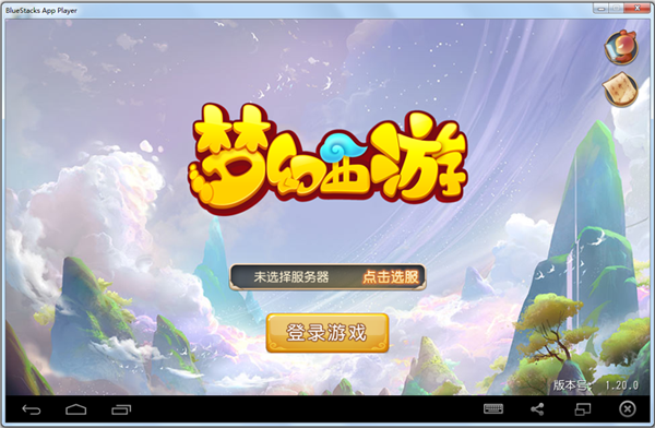 bluestacks(amd玩梦幻西游手游专用安卓模拟器)v0.8.12.