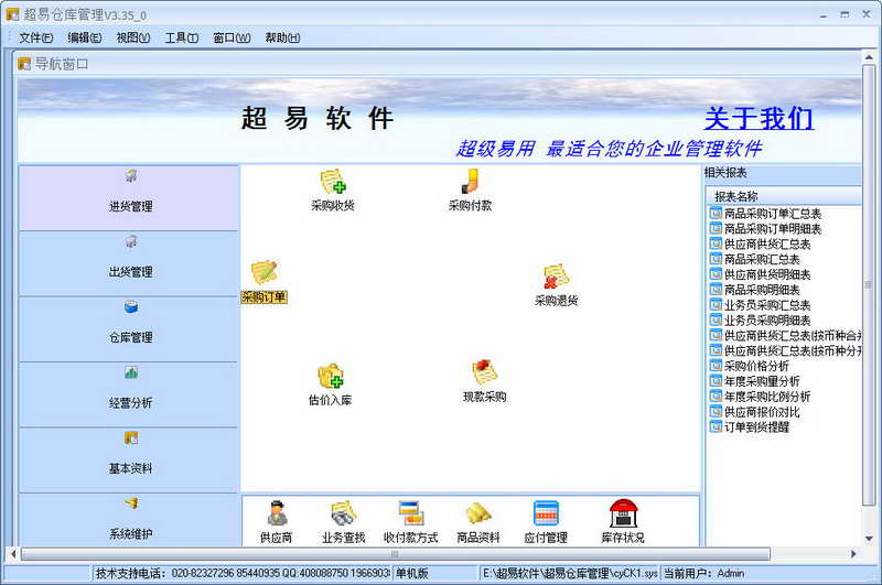 超易仓库管理软件3.35 官方版_腾牛下载