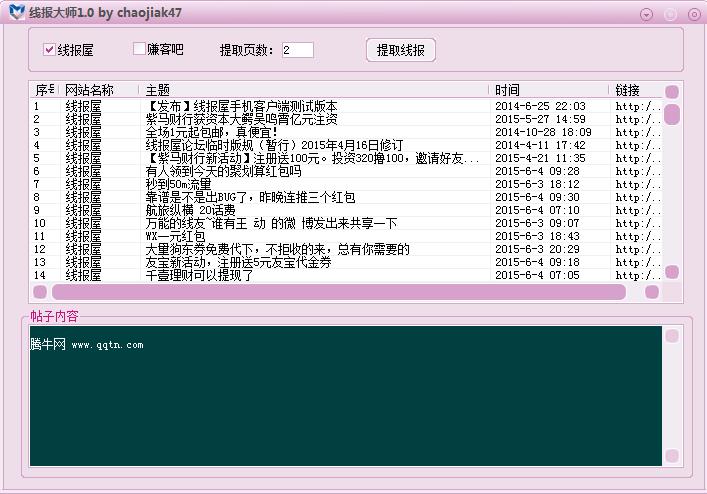 线报大师下载|线报大师1.0 官方绿色版_腾牛下